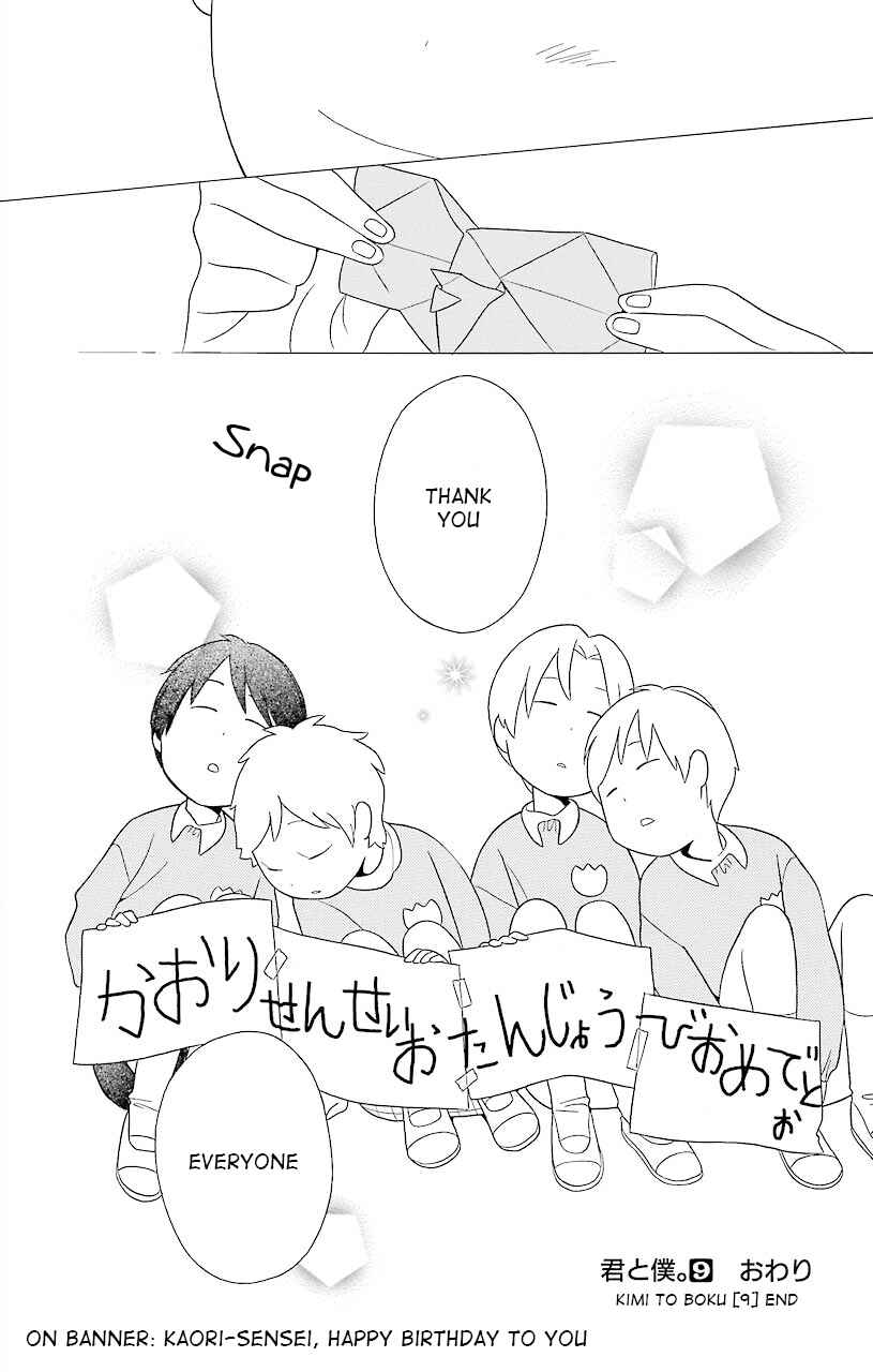 Page 14 Chapter 43.5 Kimi to Boku.