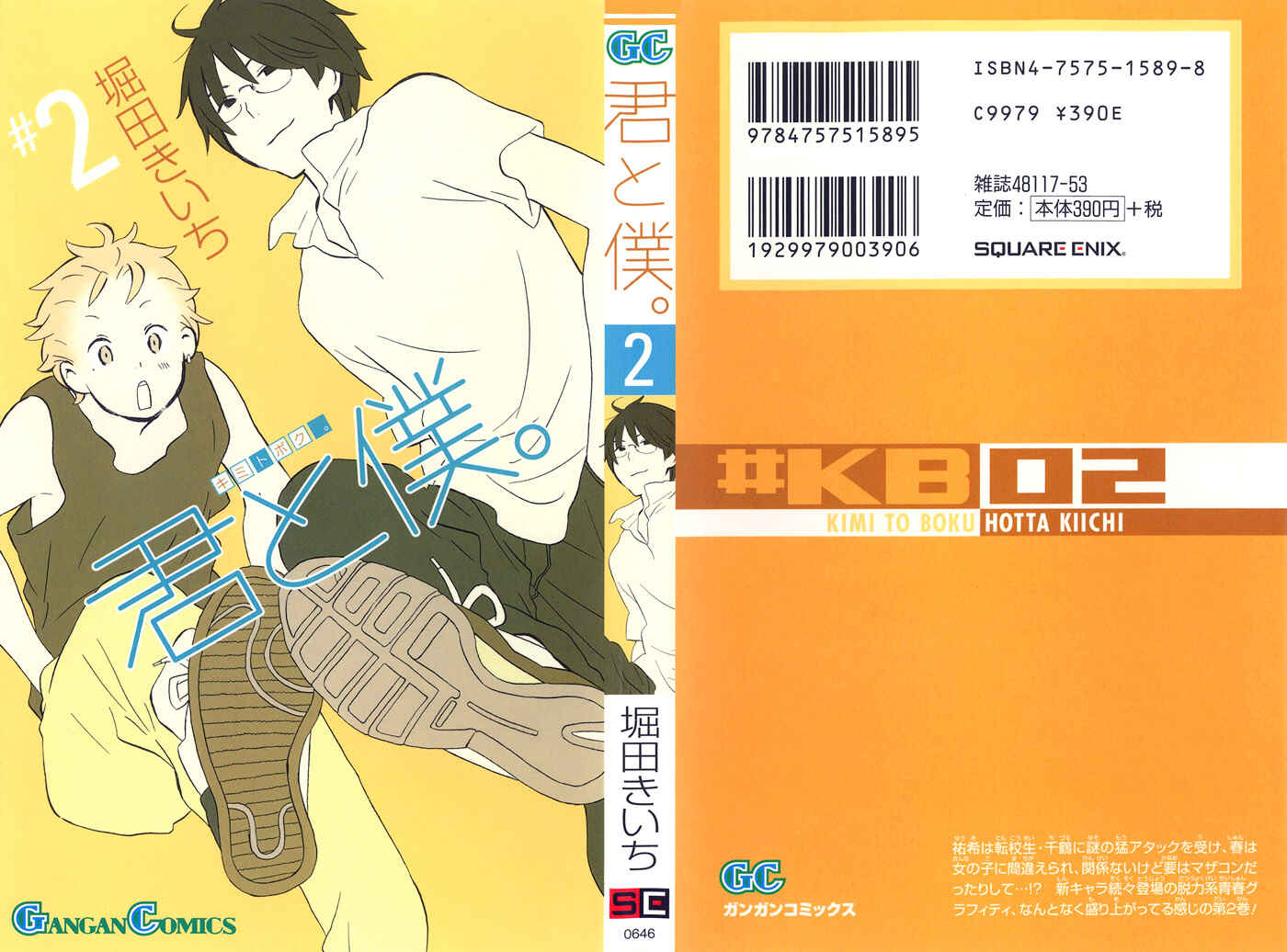 Page 1 Chapter 4 Kimi to Boku.
