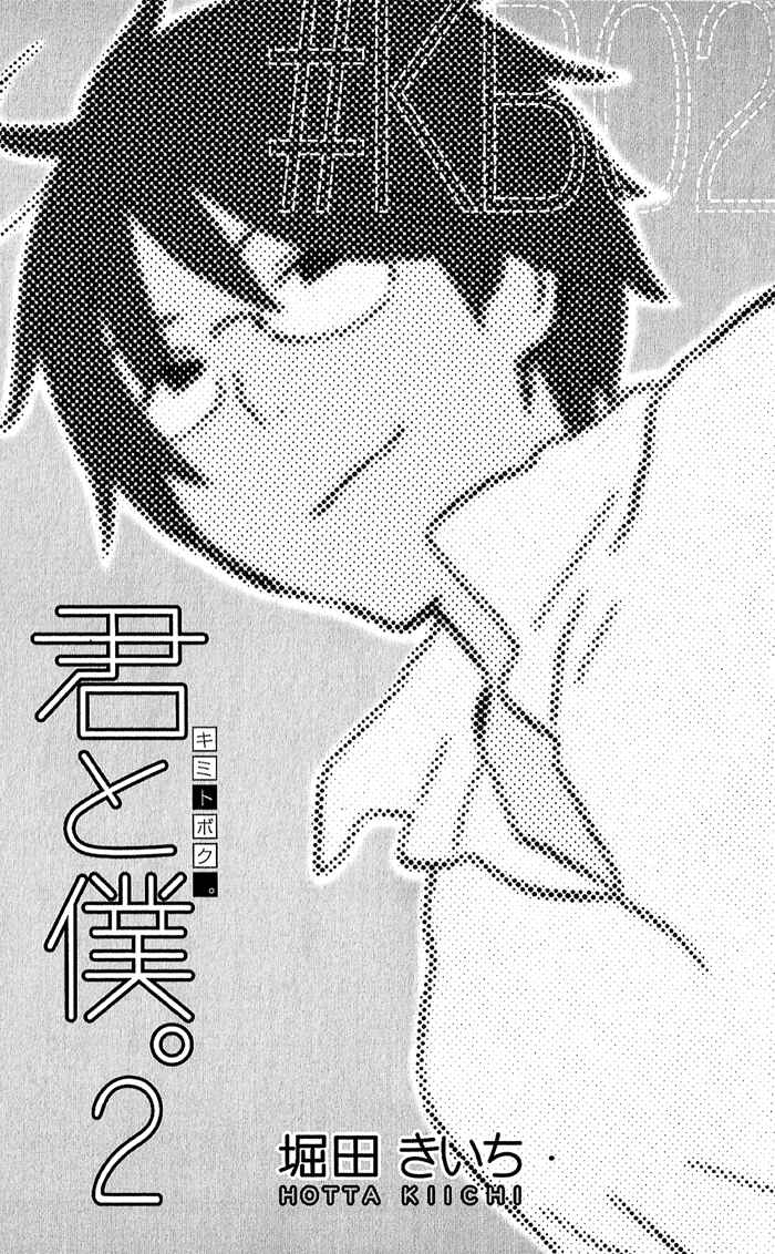 Page 5 Chapter 4 Kimi to Boku.