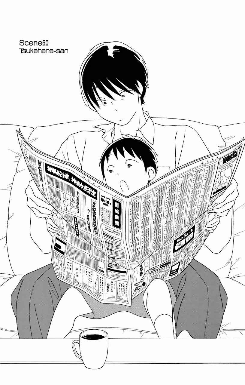 Page 1 Chapter 60 Kimi to Boku.