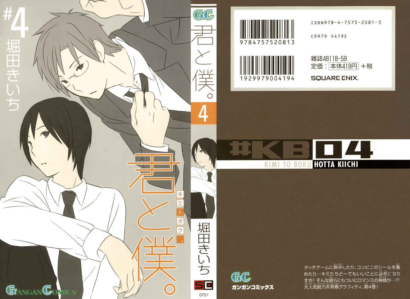 Page 1 Chapter 13 Kimi to Boku.