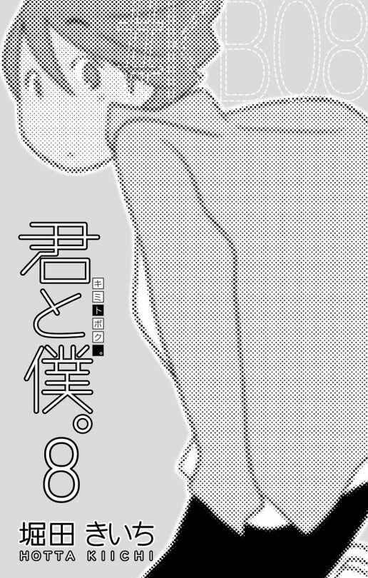 Page 6 Chapter 32 Kimi to Boku.