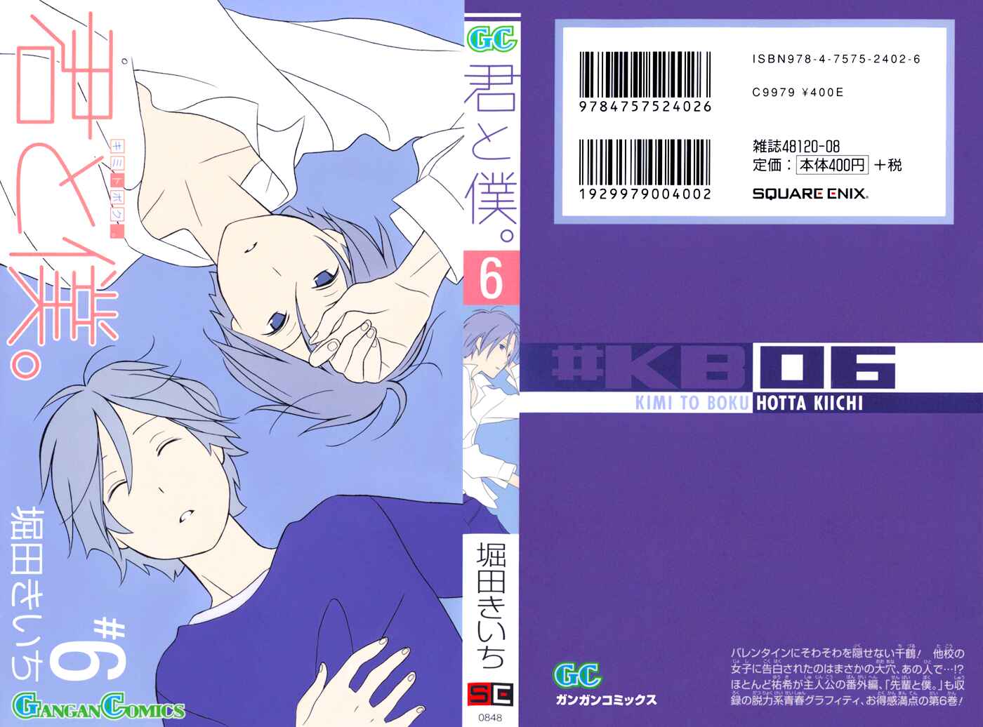Page 1 Chapter 23 Kimi to Boku.