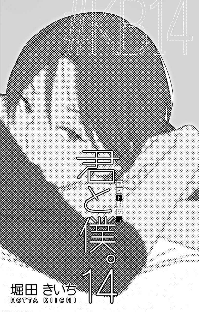 Page 6 Chapter 62 Kimi to Boku.