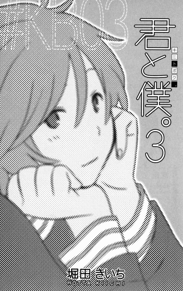 Page 4 Chapter 9 Kimi to Boku.