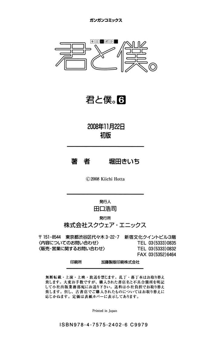 Page 31 Chapter 27.5 Kimi to Boku.