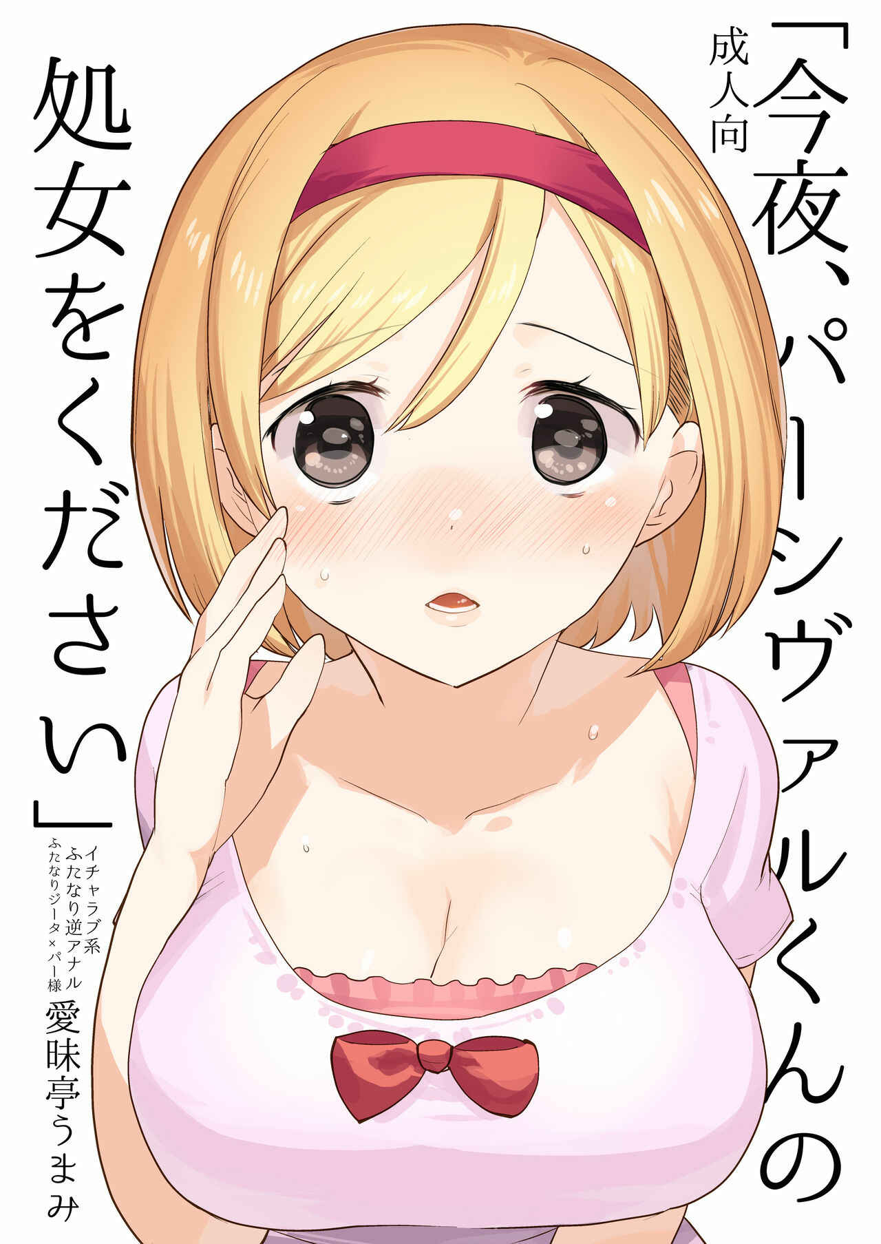Page 1 Chapter Unknown_7620 Granblue Fantasy - I Want Your Virginity Tonight, Percival (Doujinshi)