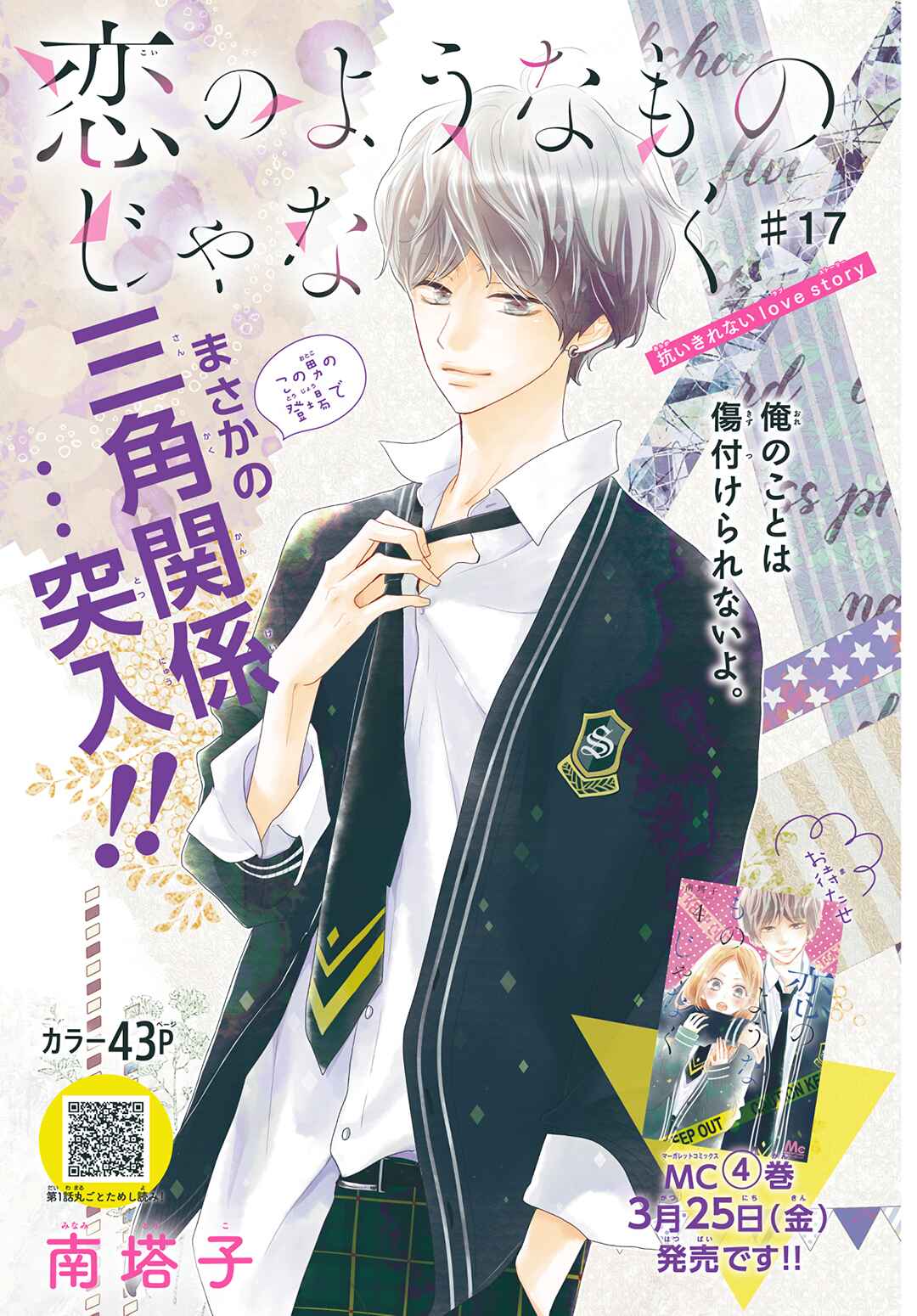 Page 2 Chapter 17 Koi no You na Mono Janaku