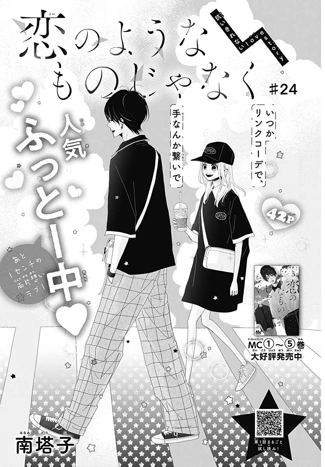 Page 2 Chapter 24 Koi no You na Mono Janaku