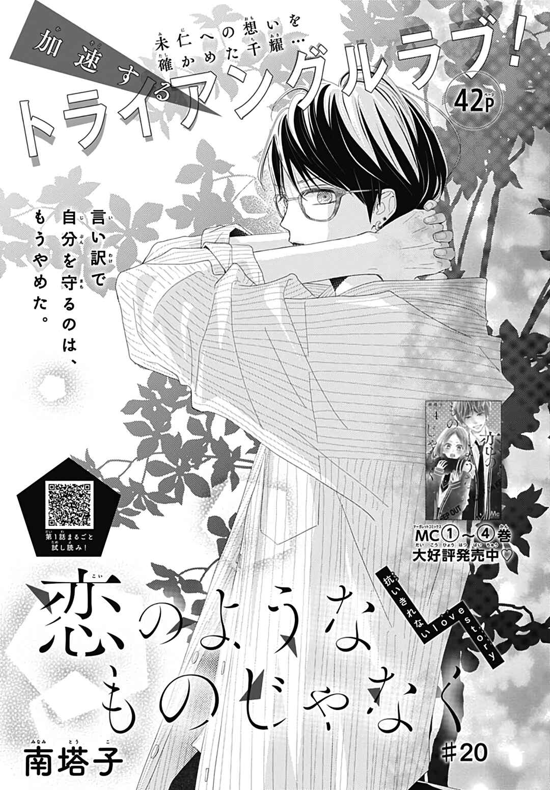 Page 2 Chapter 20 Koi no You na Mono Janaku