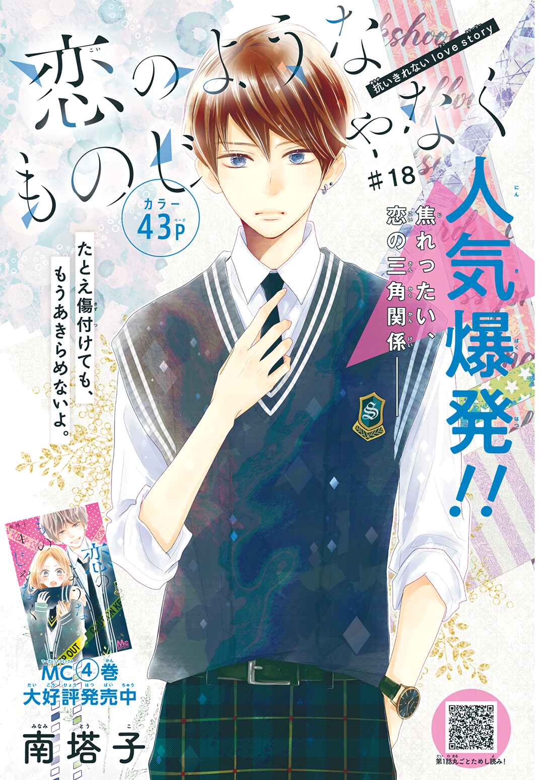 Page 2 Chapter 18 Koi no You na Mono Janaku
