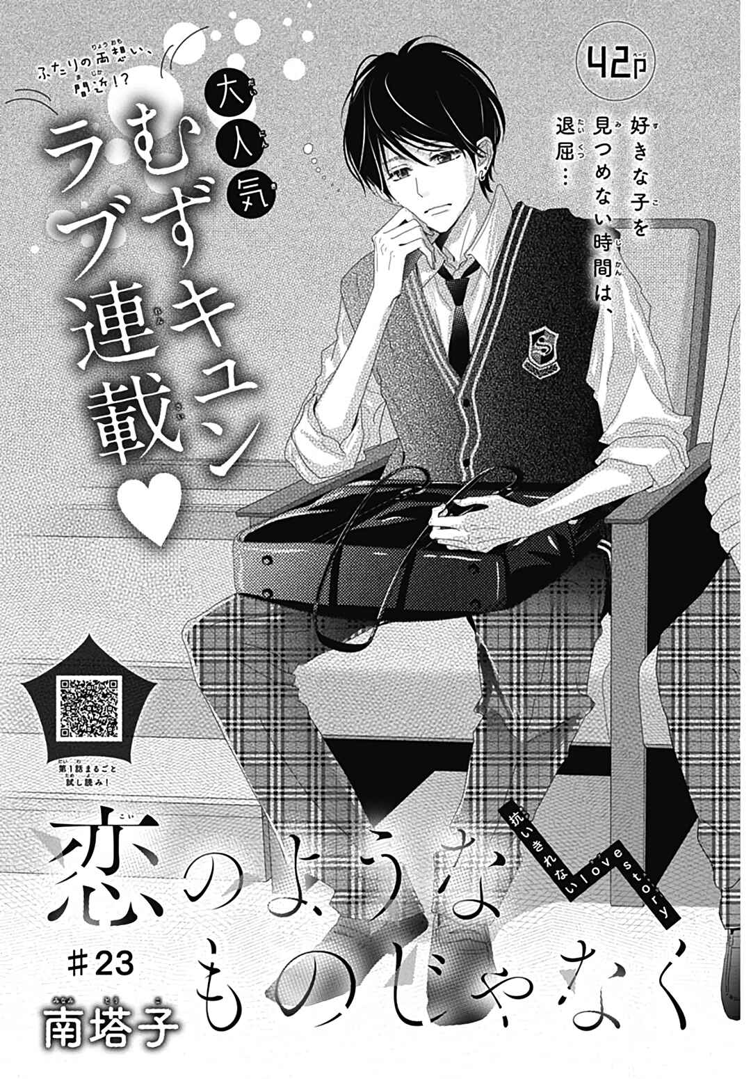 Page 2 Chapter 23 Koi no You na Mono Janaku