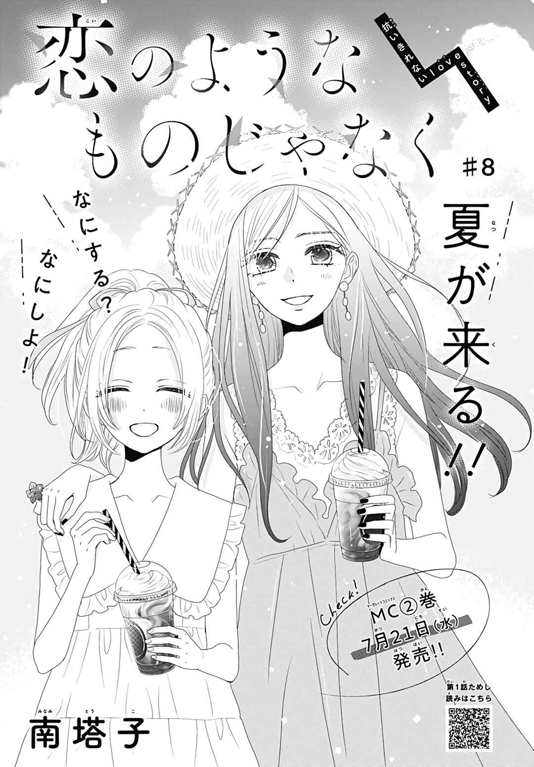 Page 2 Chapter 8 Koi no You na Mono Janaku