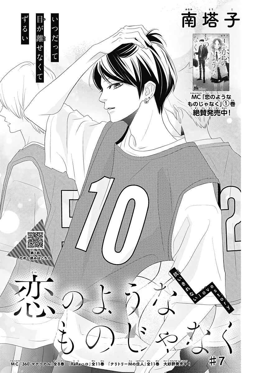 Page 2 Chapter 7 Koi no You na Mono Janaku