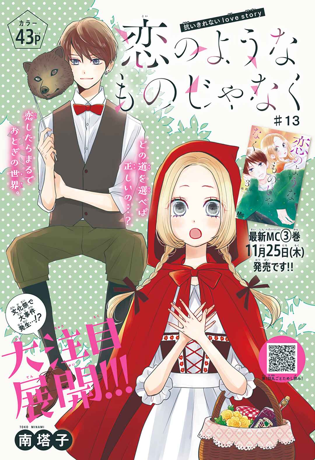 Page 2 Chapter 13 Koi no You na Mono Janaku