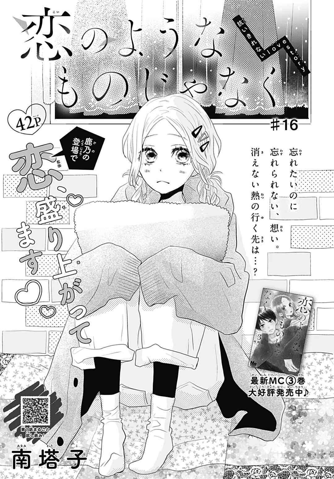 Page 2 Chapter 16 Koi no You na Mono Janaku