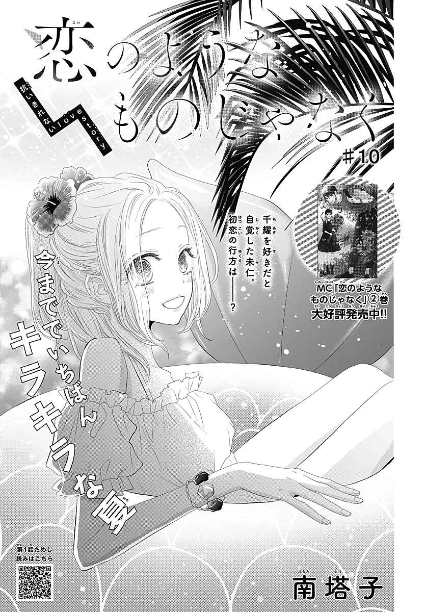 Page 2 Chapter 10 Koi no You na Mono Janaku