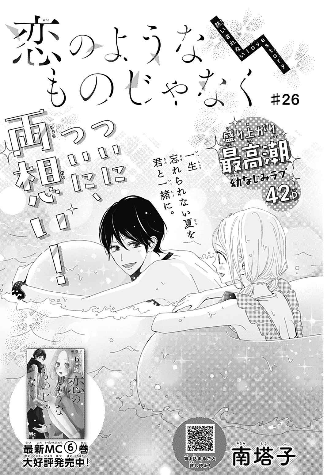 Page 2 Chapter 26 Koi no You na Mono Janaku