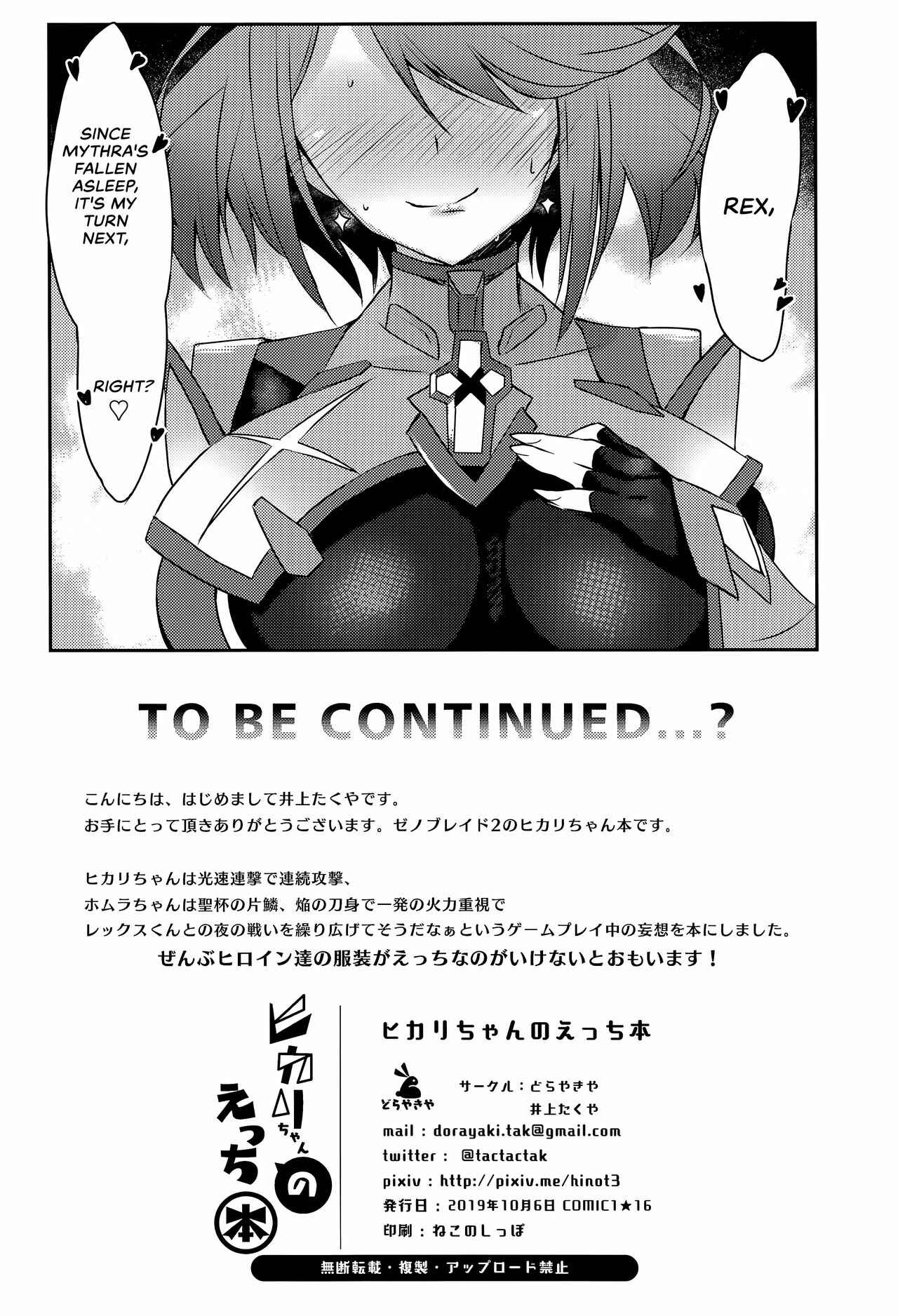 Page 30 Chapter Unknown_cba2 Xenoblade Chronicles 2 - Hikari-chans H Book (Doujinshi)