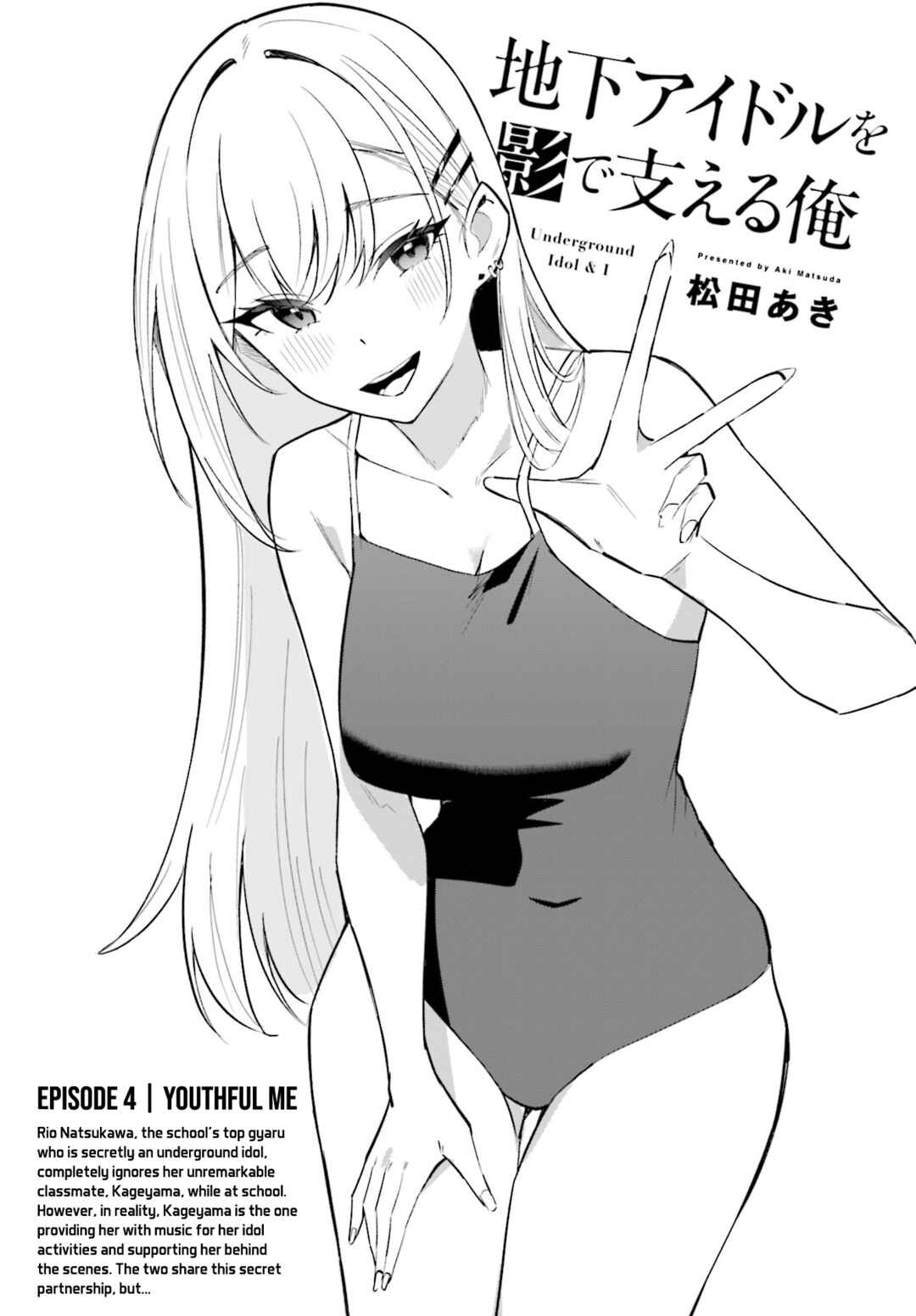 Page 2 Chapter 4 Chika Idol wo Kage de Sasaeru Ore