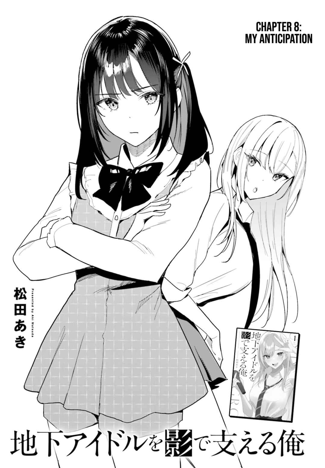 Page 2 Chapter 8 Chika Idol wo Kage de Sasaeru Ore