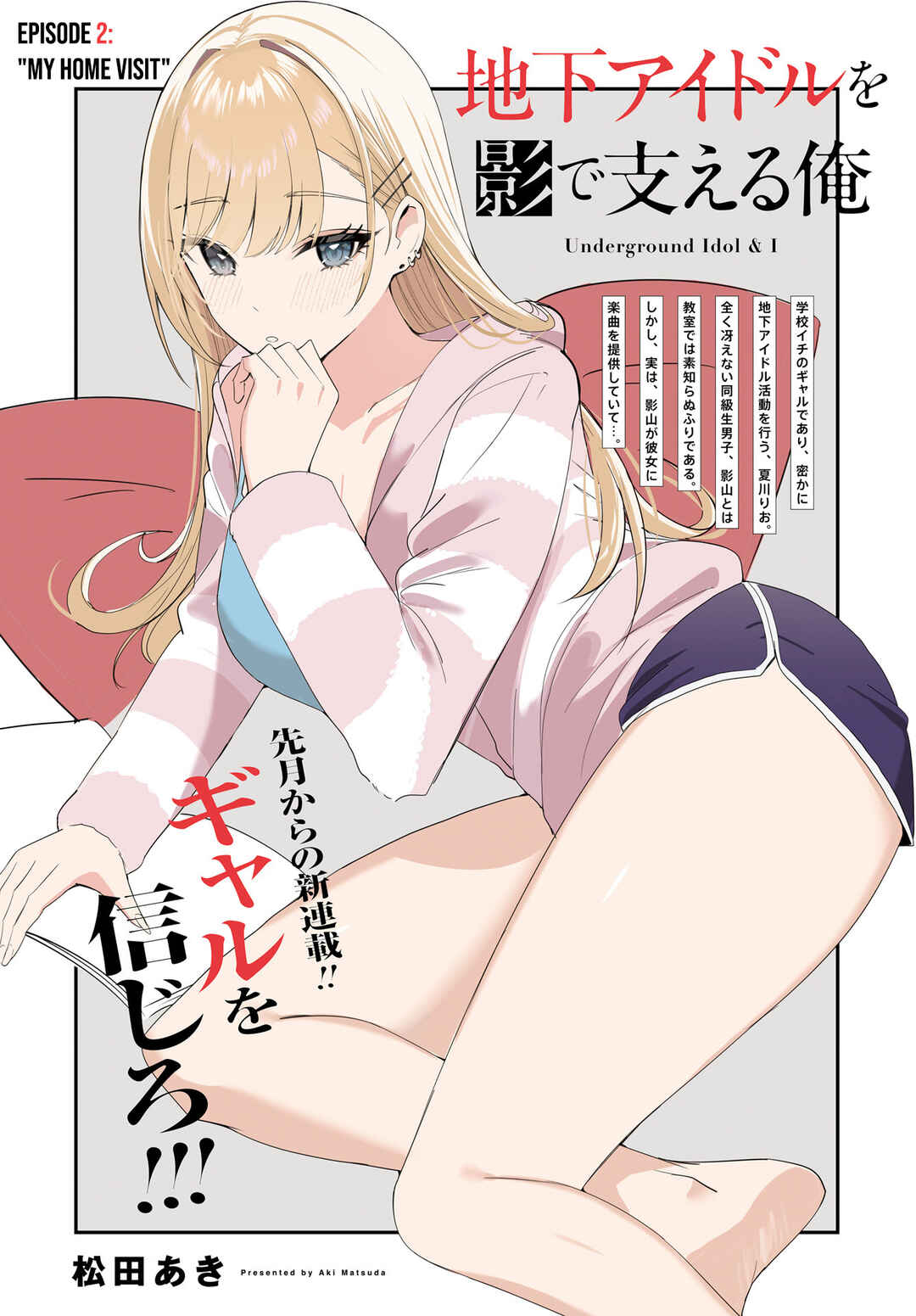 Page 3 Chapter 2 Chika Idol wo Kage de Sasaeru Ore