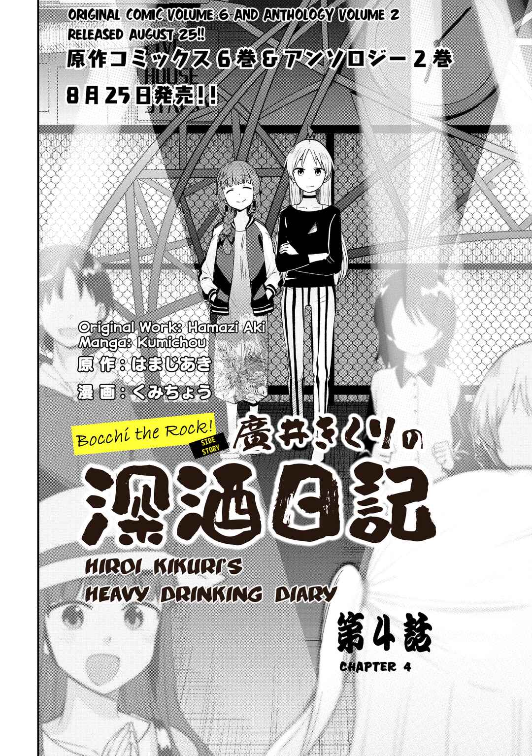 Page 2 Chapter 4 Bocchi the Rock! Gaiden - Hiroi Kikuri no Fukazake Nikki