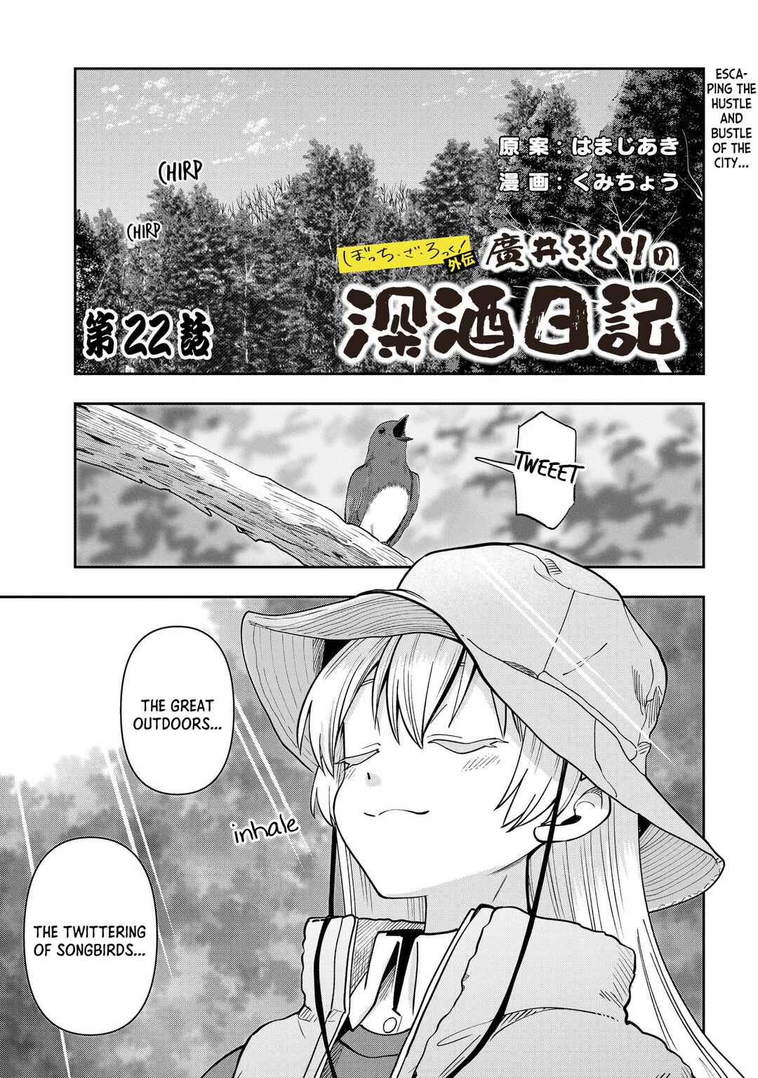 Page 1 Chapter 22 Bocchi the Rock! Gaiden - Hiroi Kikuri no Fukazake Nikki