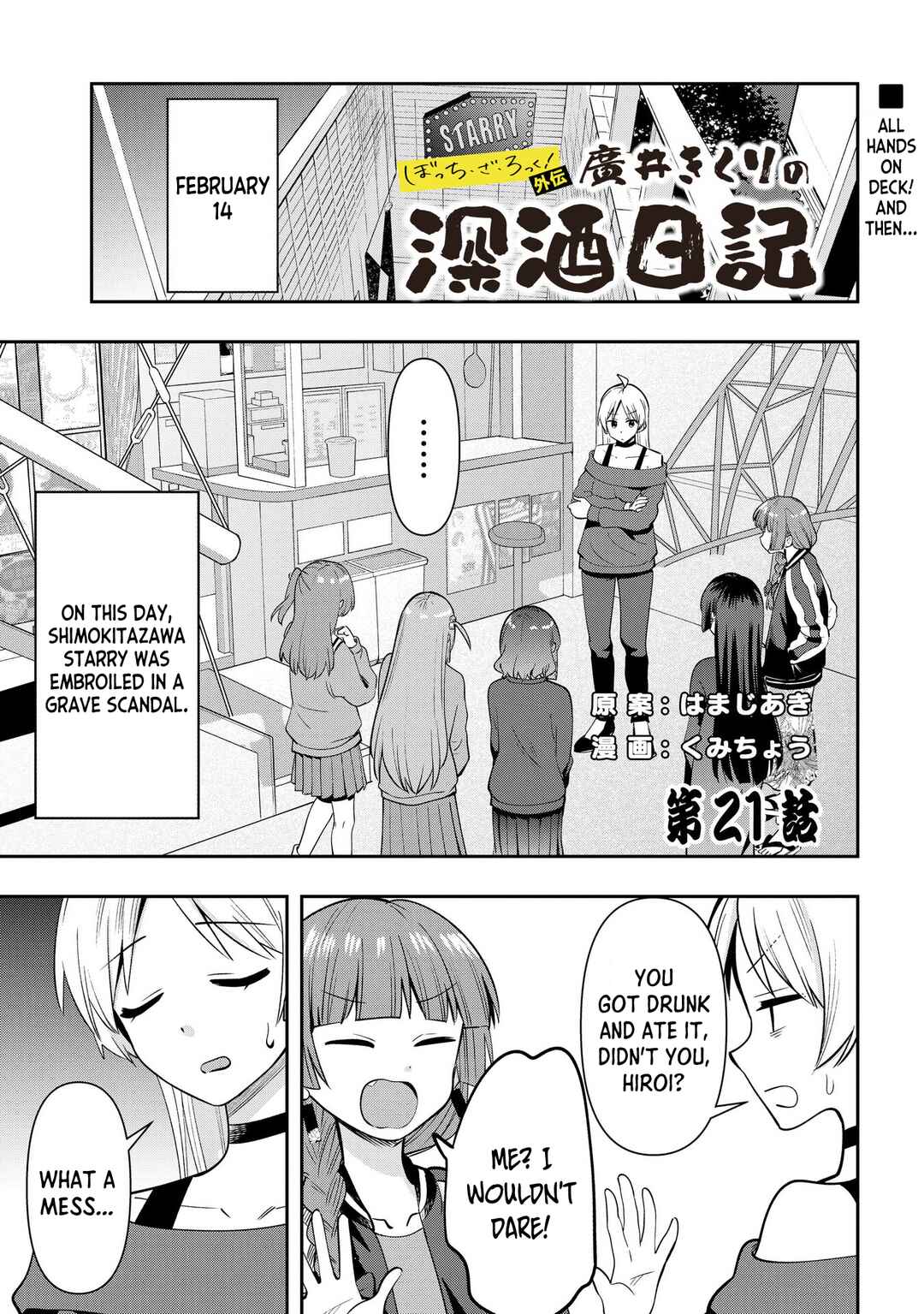 Page 1 Chapter 21 Bocchi the Rock! Gaiden - Hiroi Kikuri no Fukazake Nikki