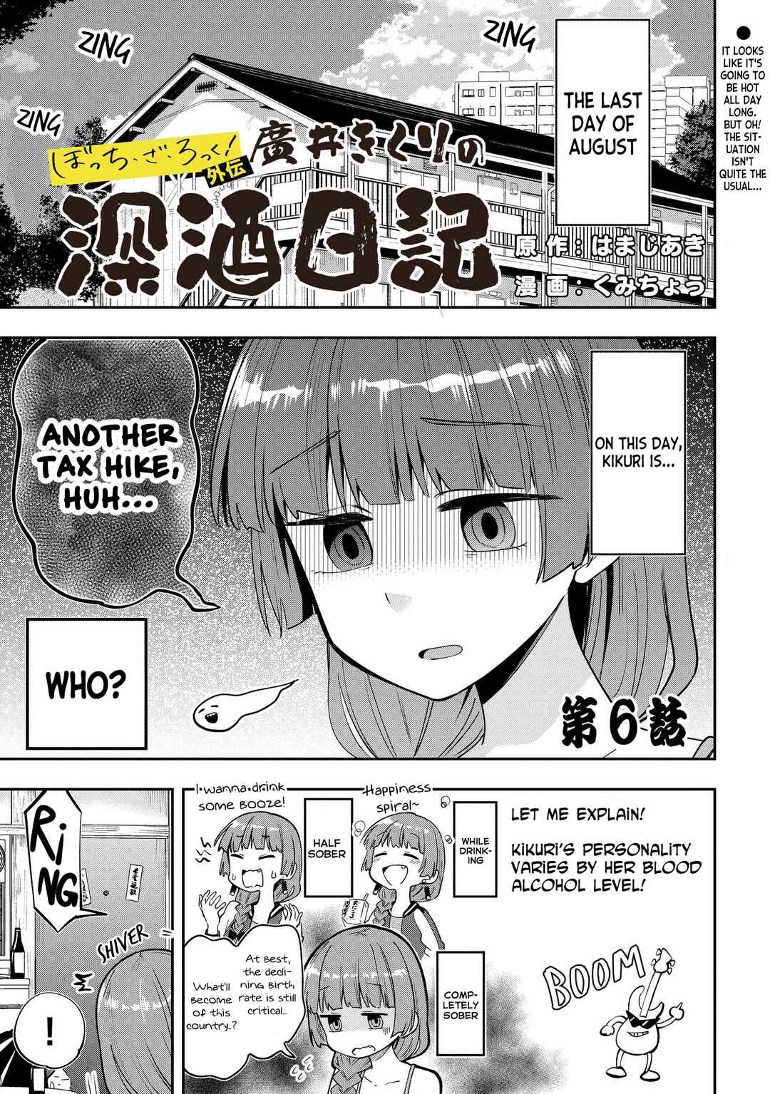 Page 1 Chapter 6 Bocchi the Rock! Gaiden - Hiroi Kikuri no Fukazake Nikki