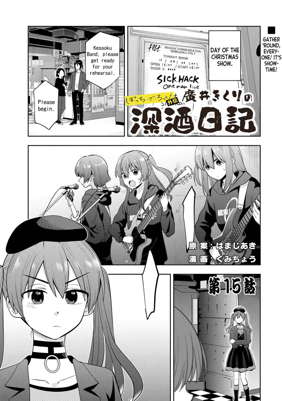 Page 1 Chapter 15 Bocchi the Rock! Gaiden - Hiroi Kikuri no Fukazake Nikki