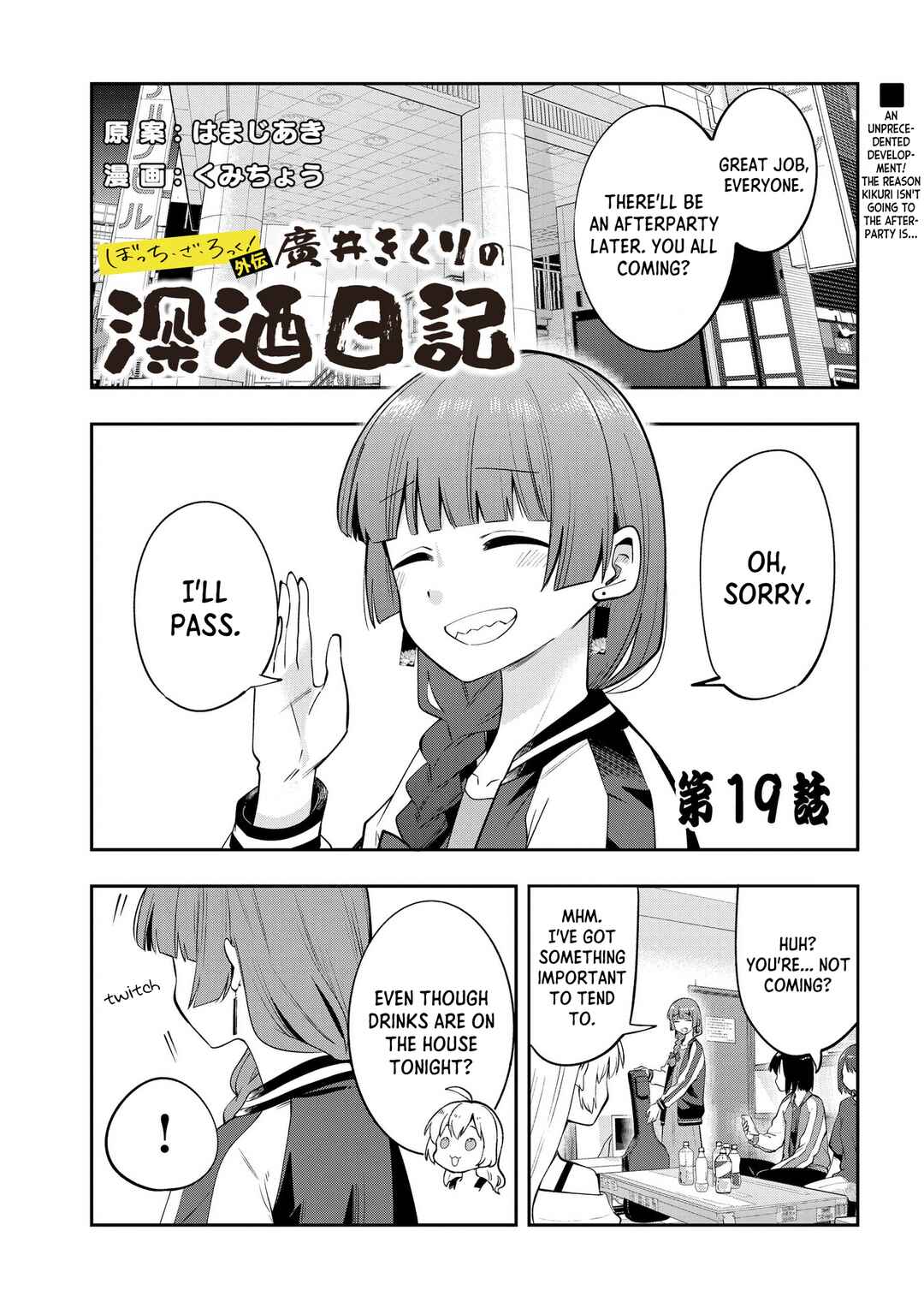 Page 1 Chapter 19 Bocchi the Rock! Gaiden - Hiroi Kikuri no Fukazake Nikki
