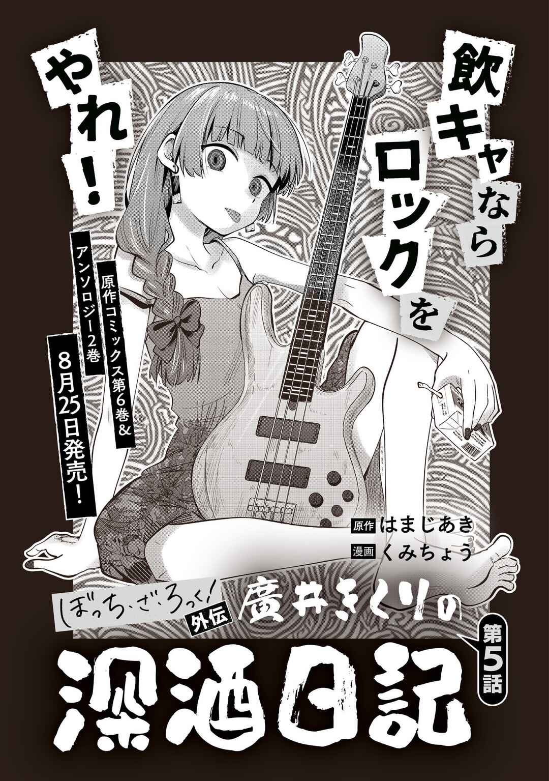 Page 3 Chapter 5 Bocchi the Rock! Gaiden - Hiroi Kikuri no Fukazake Nikki