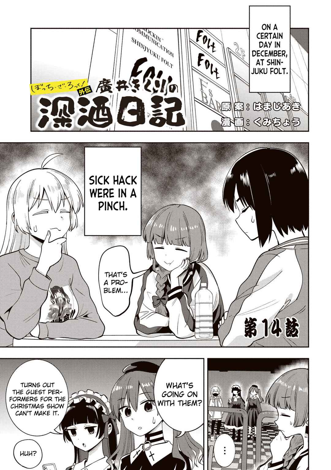 Page 1 Chapter 14 Bocchi the Rock! Gaiden - Hiroi Kikuri no Fukazake Nikki