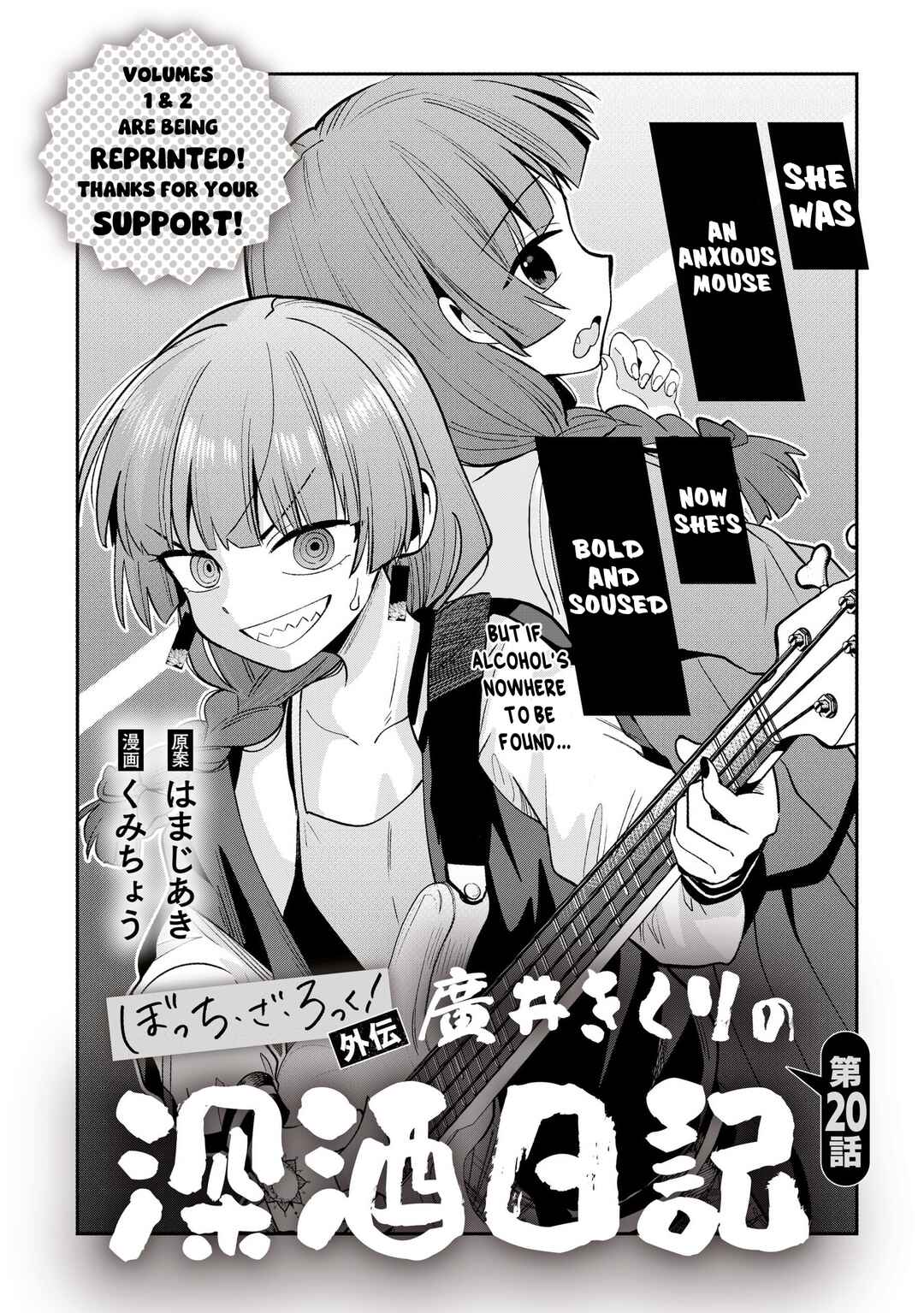 Page 2 Chapter 20 Bocchi the Rock! Gaiden - Hiroi Kikuri no Fukazake Nikki