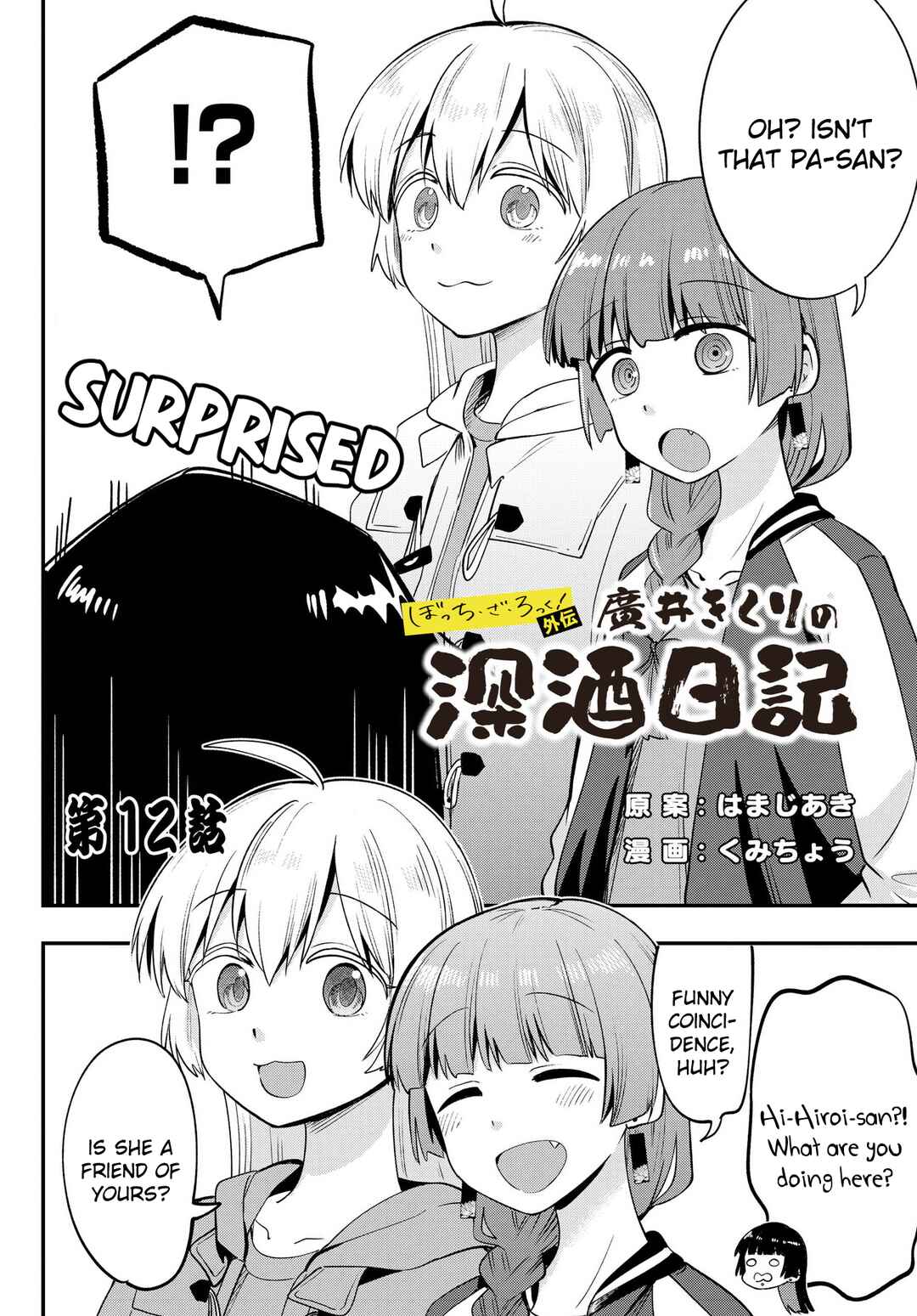 Page 2 Chapter 12 Bocchi the Rock! Gaiden - Hiroi Kikuri no Fukazake Nikki