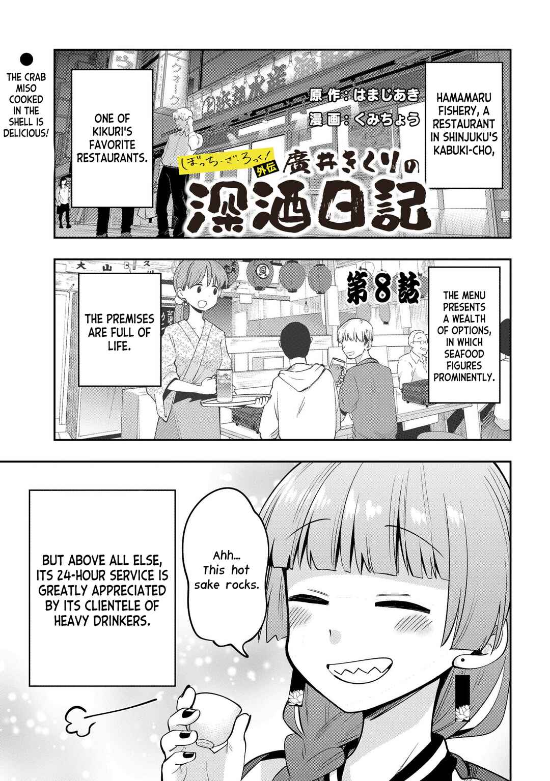 Page 1 Chapter 8 Bocchi the Rock! Gaiden - Hiroi Kikuri no Fukazake Nikki