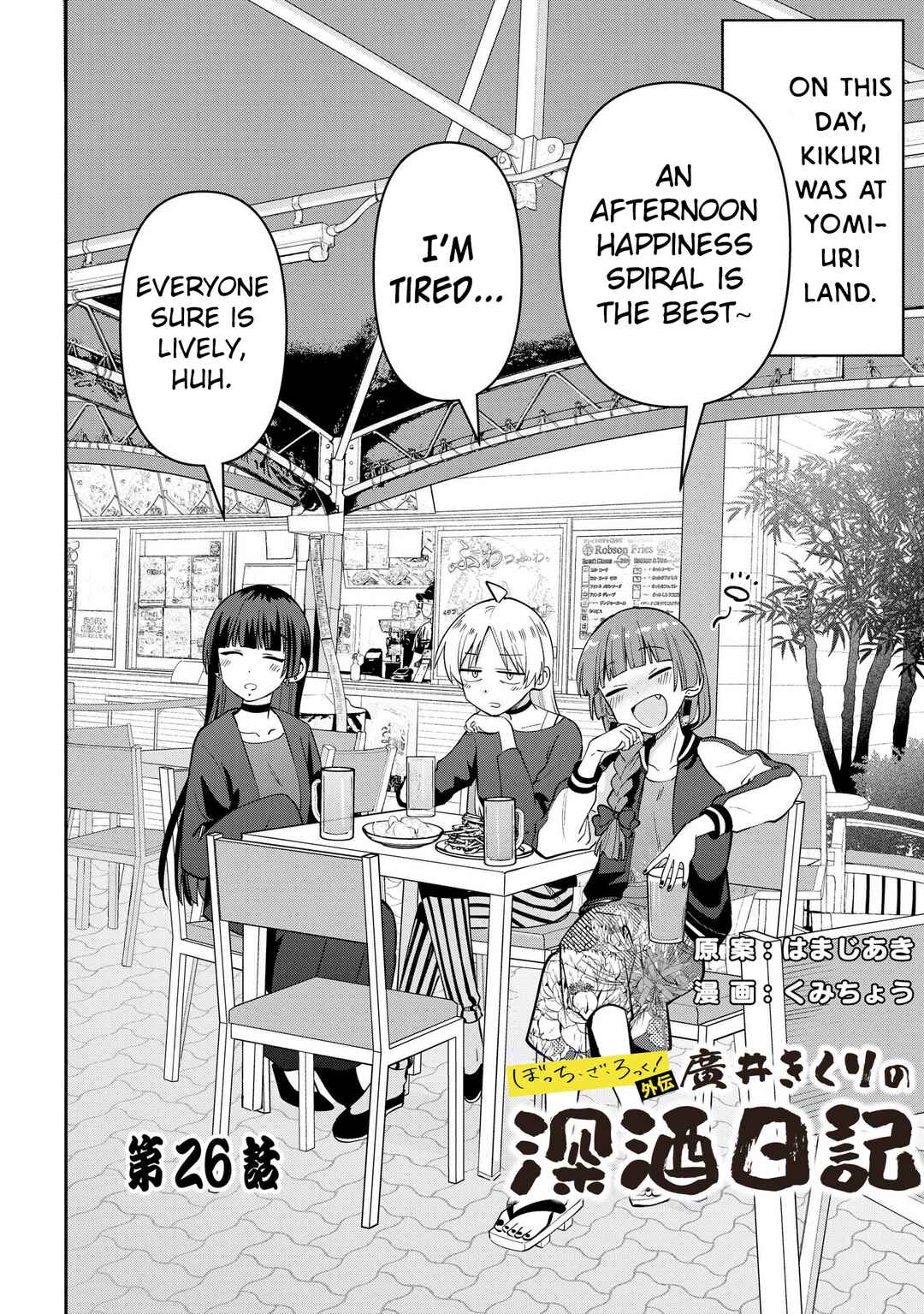 Page 2 Chapter 26 Bocchi the Rock! Gaiden - Hiroi Kikuri no Fukazake Nikki