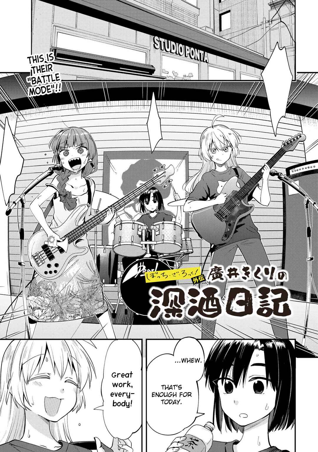 Page 1 Chapter 7 Bocchi the Rock! Gaiden - Hiroi Kikuri no Fukazake Nikki