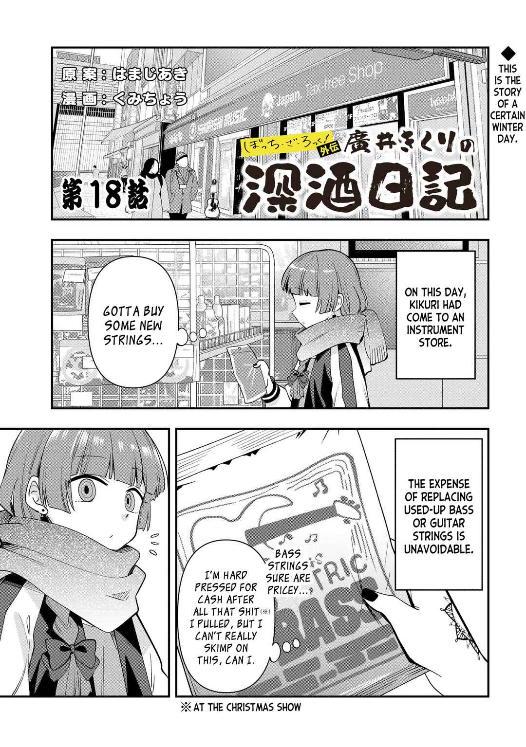 Page 1 Chapter 18 Bocchi the Rock! Gaiden - Hiroi Kikuri no Fukazake Nikki