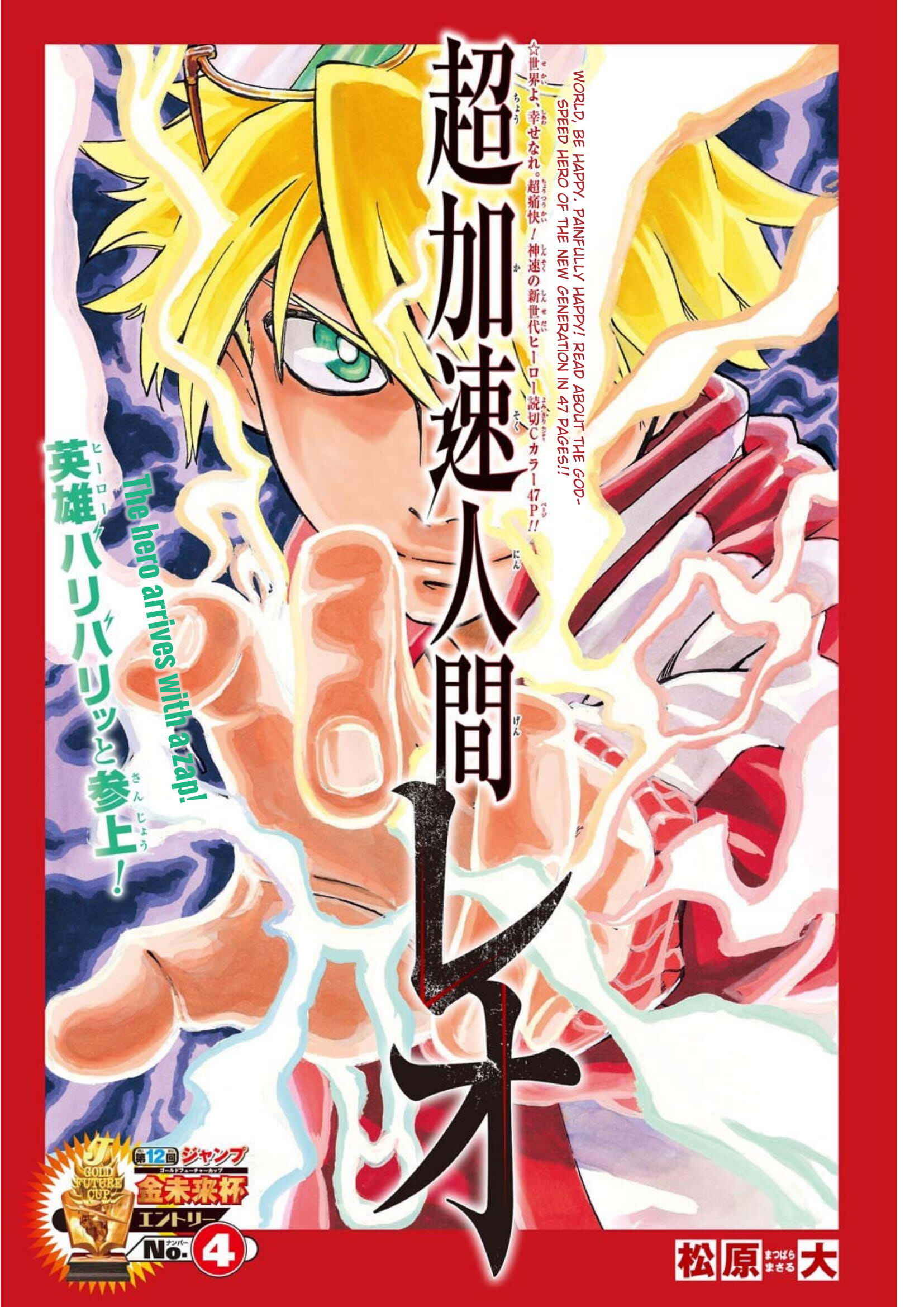 Page 1 Chapter Unknown_5fda Chou Kasoku Ningen Leo