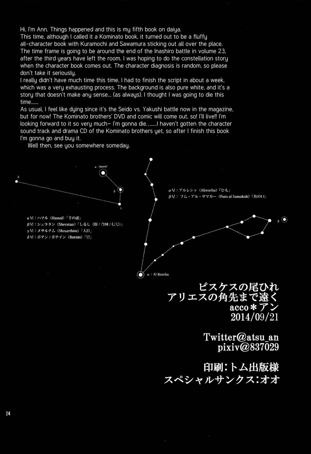 Page 26 Chapter Unknown_a460 Diamond no ace - Pisces no Ohire Aries no Tsunosaki made Tooku (Doujinshi)
