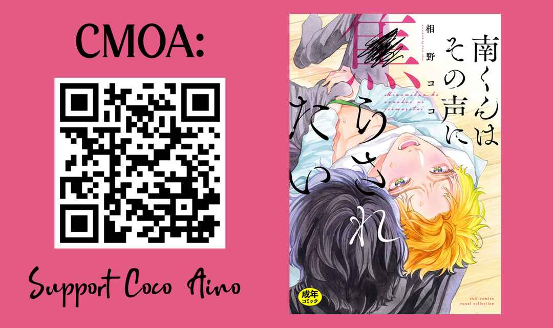 Page 1 Chapter 2 Minami-kun wa Sono Koe ni Jirasaretai