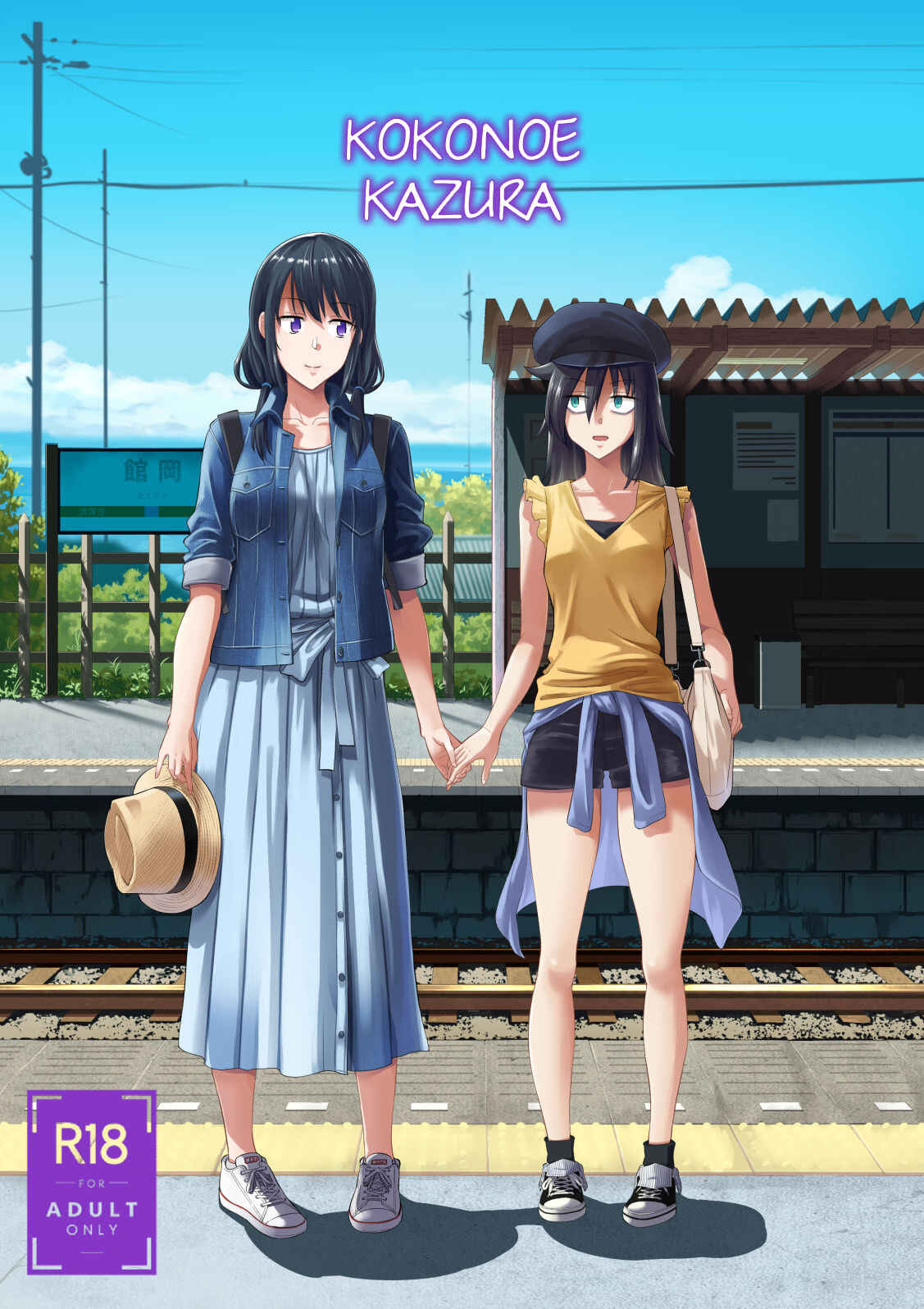 Page 1 Chapter 1 Watashi ga Motenai no wa Dou Kangaetemo Omaera ga Warui! - Kokonoe Kazura (Doujinshi)