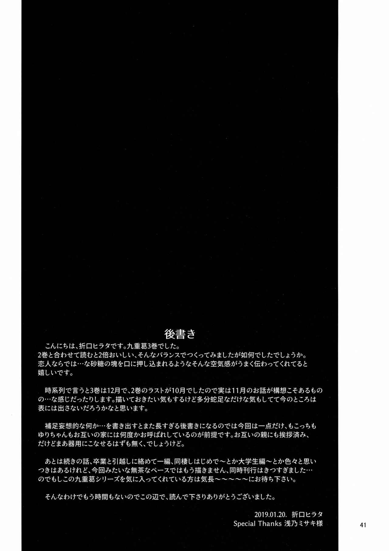 Page 40 Chapter 3 Watashi ga Motenai no wa Dou Kangaetemo Omaera ga Warui! - Kokonoe Kazura (Doujinshi)