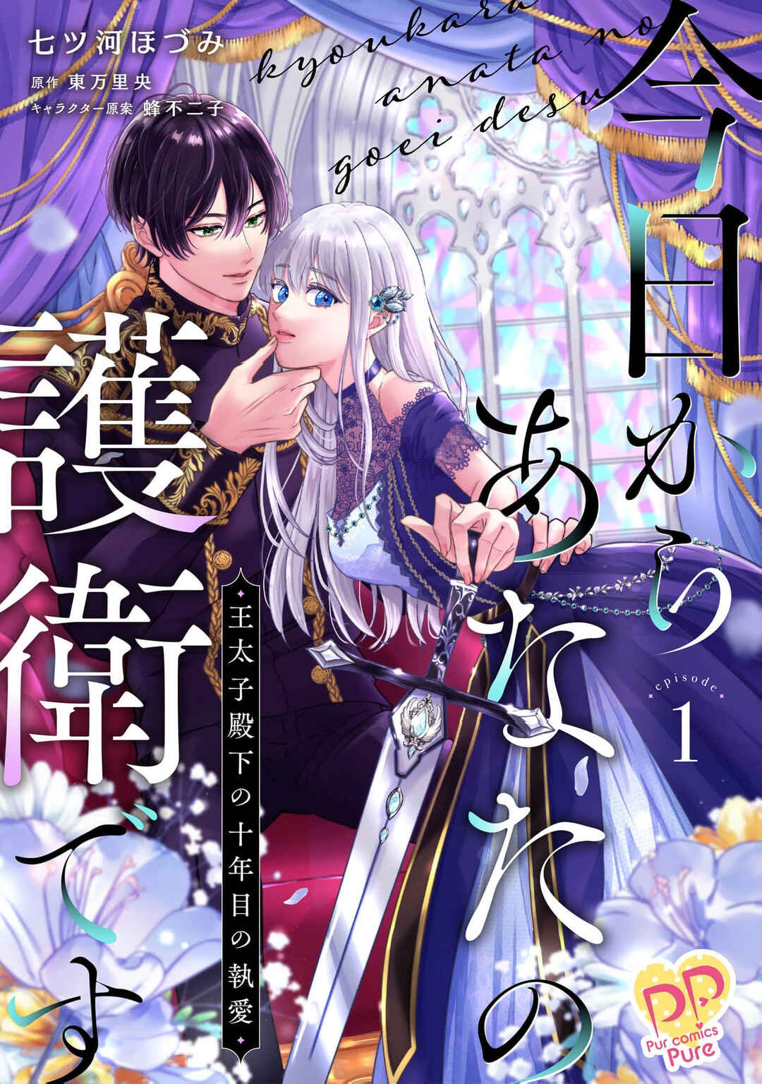 Page 2 Chapter 4 Kyou kara Anata no Goei desu