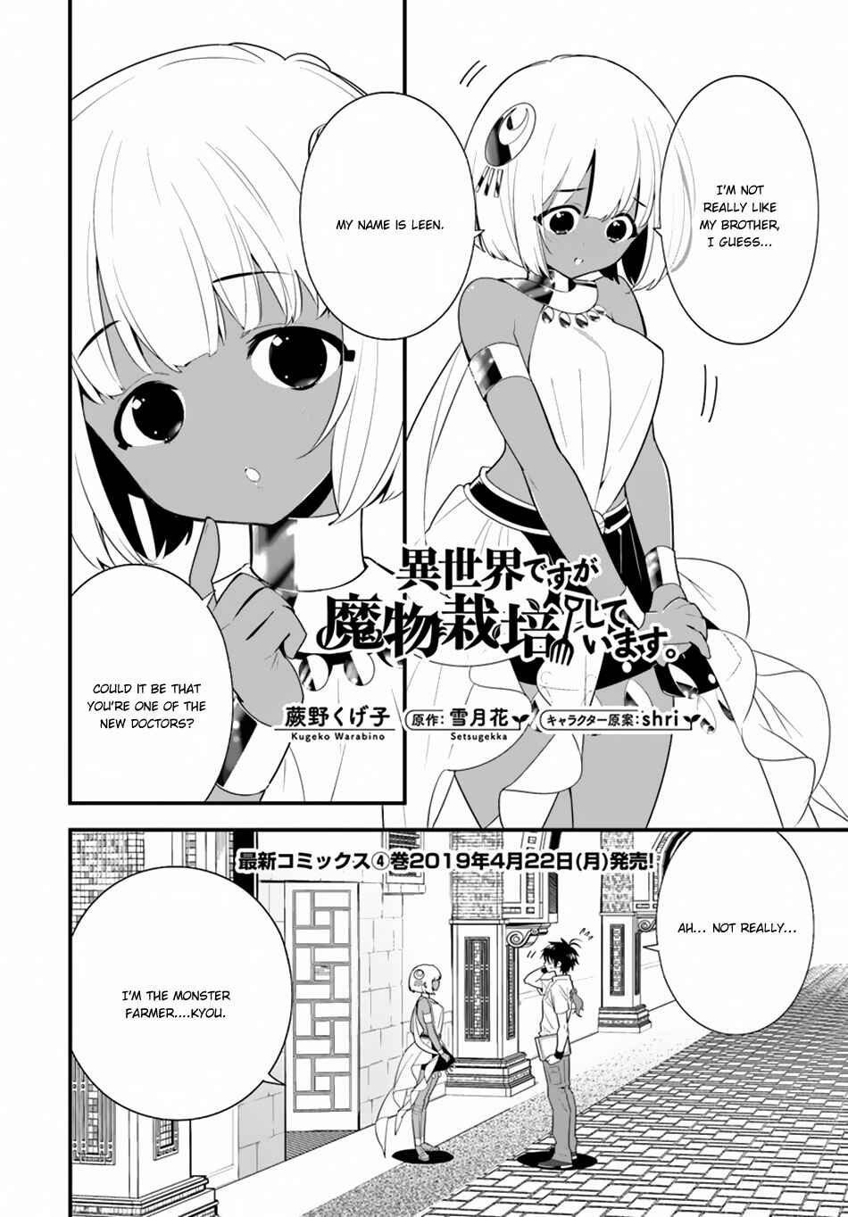 Page 3 Chapter 19 Isekai desu ga Mamono Saibai shiteimasu.