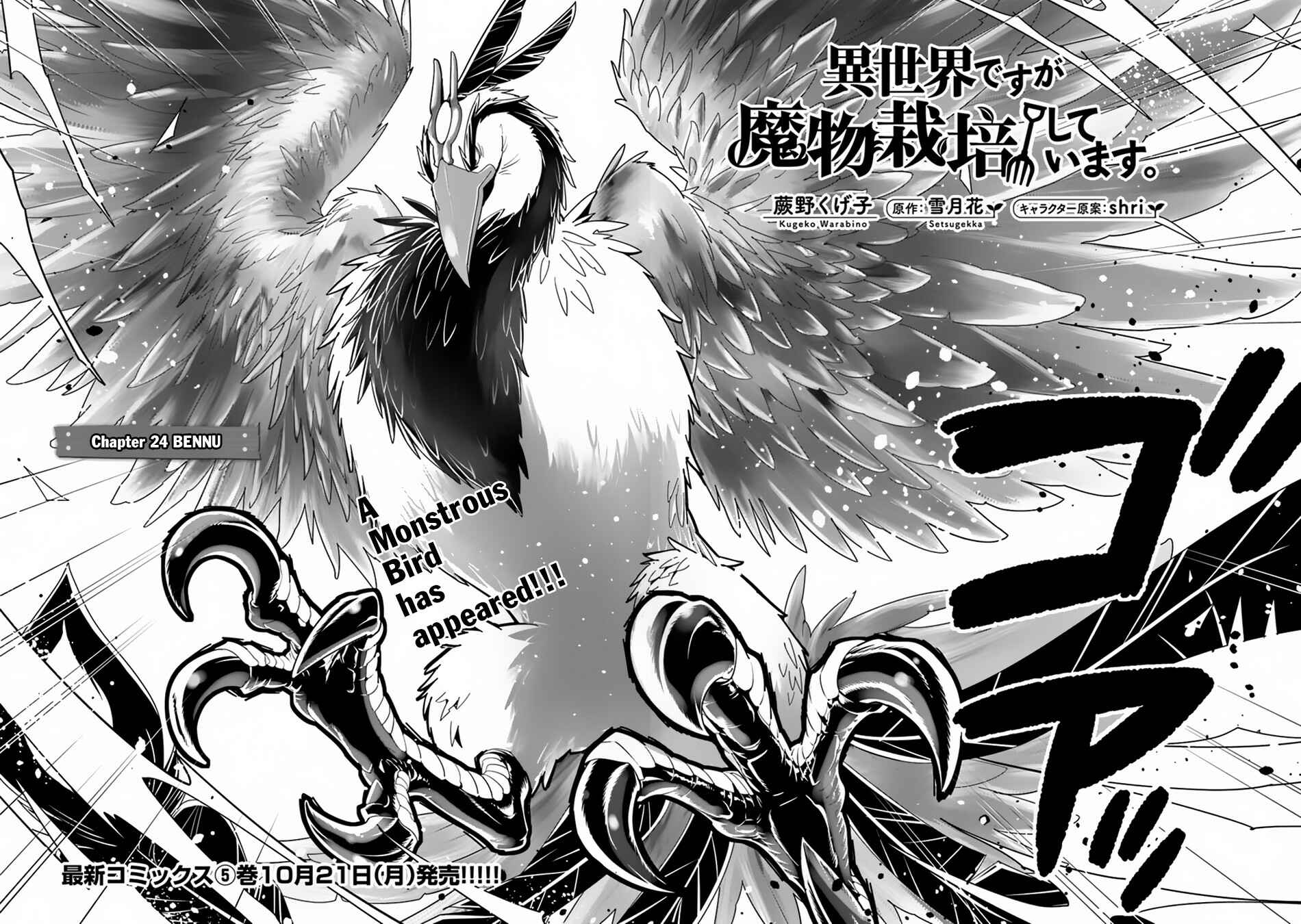 Page 3 Chapter 24 Isekai desu ga Mamono Saibai shiteimasu.