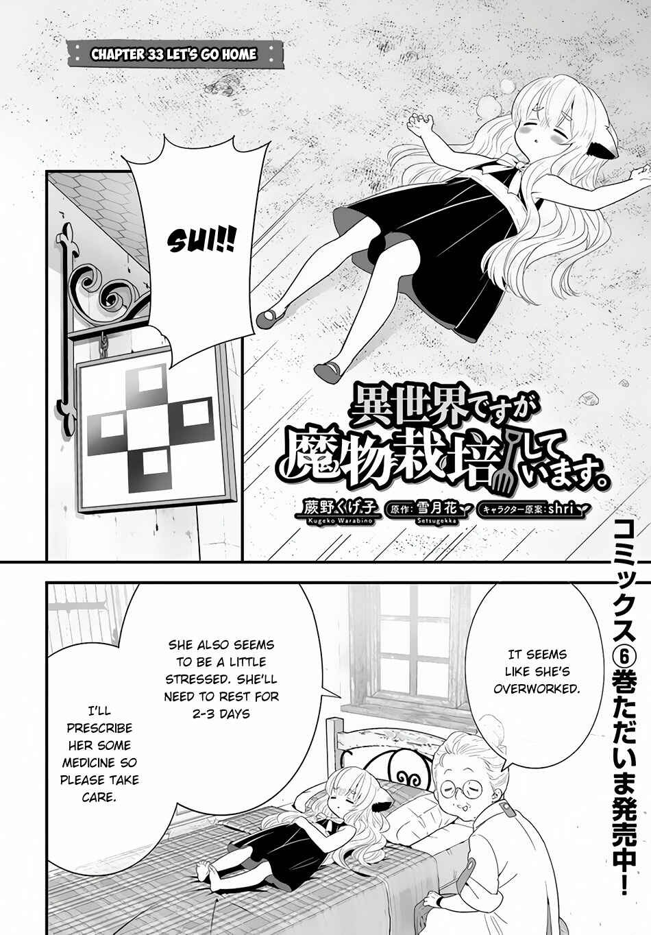 Page 3 Chapter 33 Isekai desu ga Mamono Saibai shiteimasu.