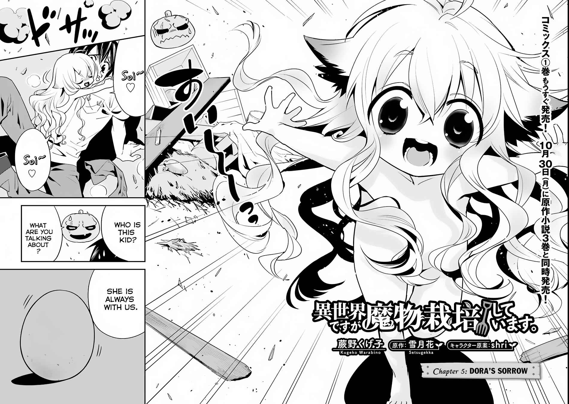 Page 3 Chapter 5 Isekai desu ga Mamono Saibai shiteimasu.